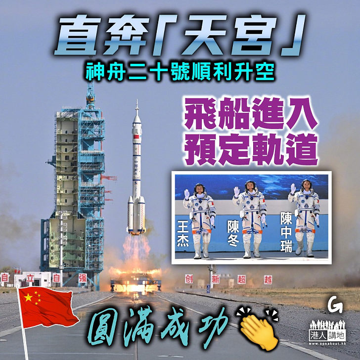 【今日網圖】直奔「天宮」