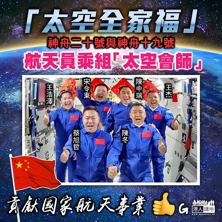 【今日網圖】「太空全家福」
