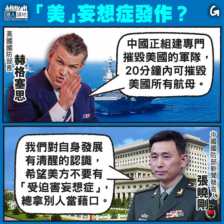 【今日網圖】「美」妄想症發作？