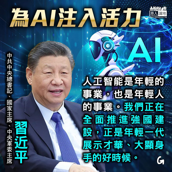 【今日網圖】為AI注入活力