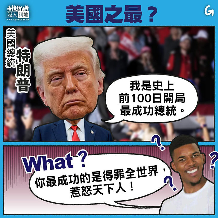 【今日網圖】美國之最？