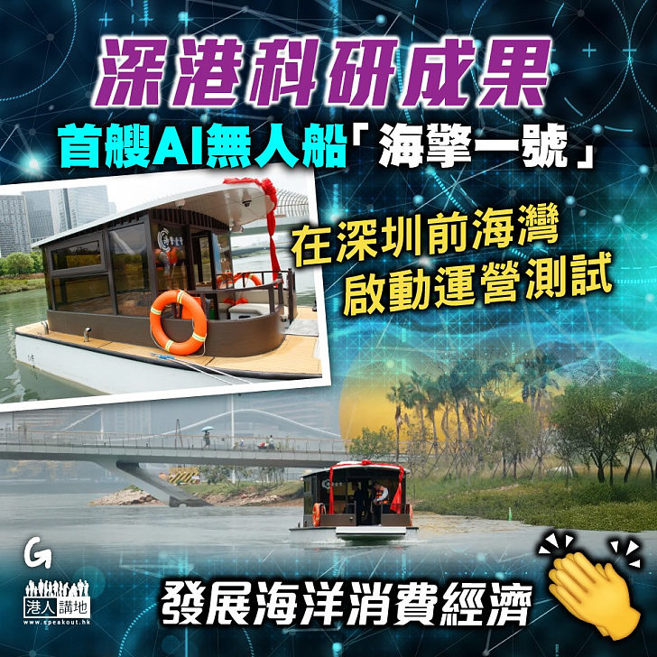 【今日網圖】深港科研成果