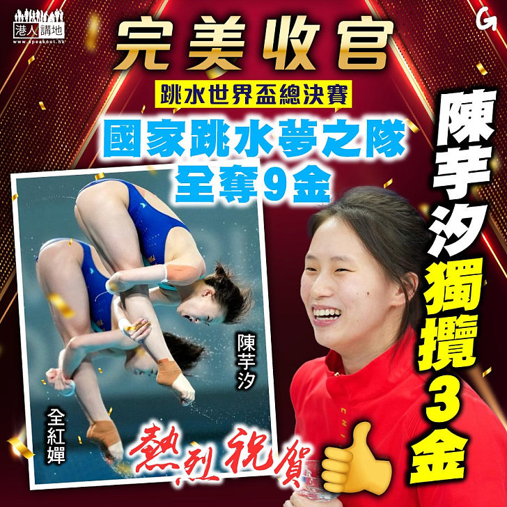 【今日網圖】完美收官