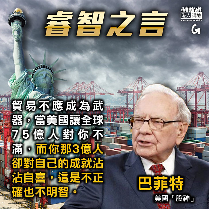【今日網圖】睿智之言