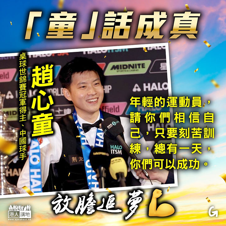 【今日網圖】「童」話成真