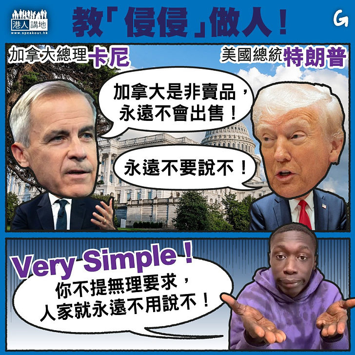 【今日網圖】教「侵侵」做人！