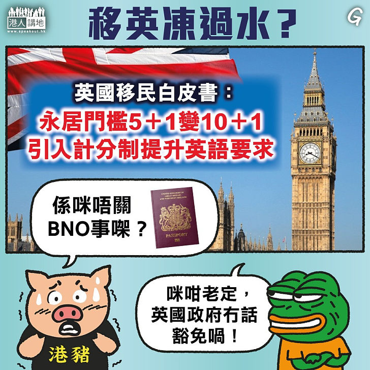 【今日網圖】移英凍過水？