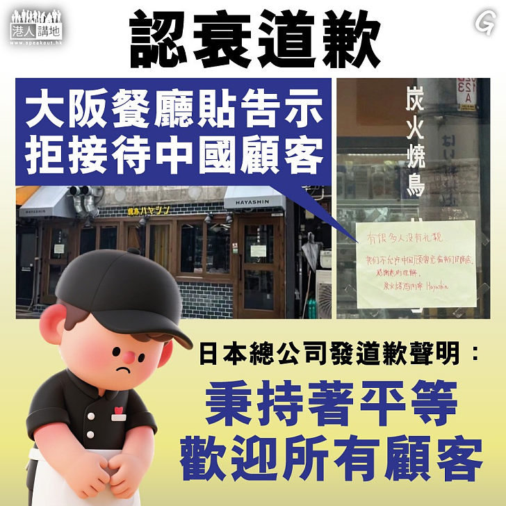 【今日網圖】認衰道歉