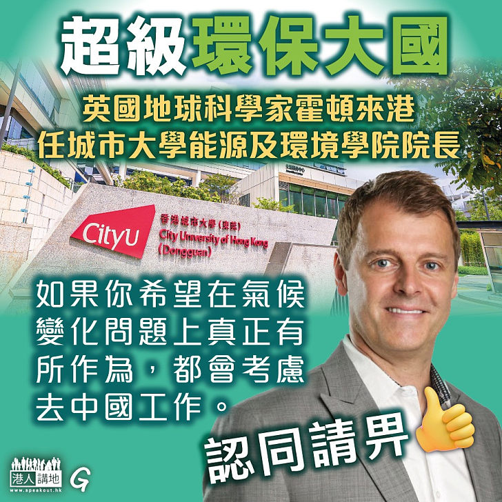 【今日網圖】超級環保大國
