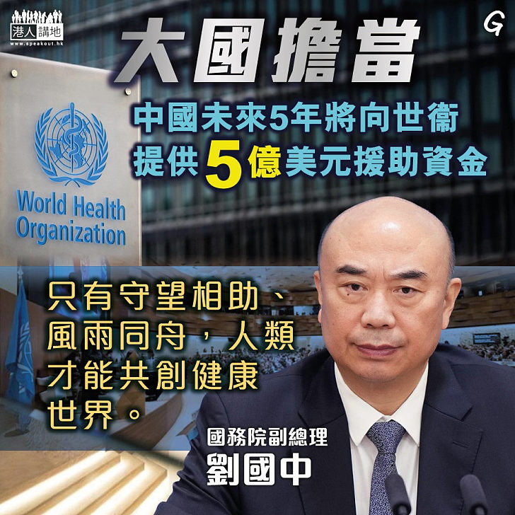 【今日網圖】大國擔當