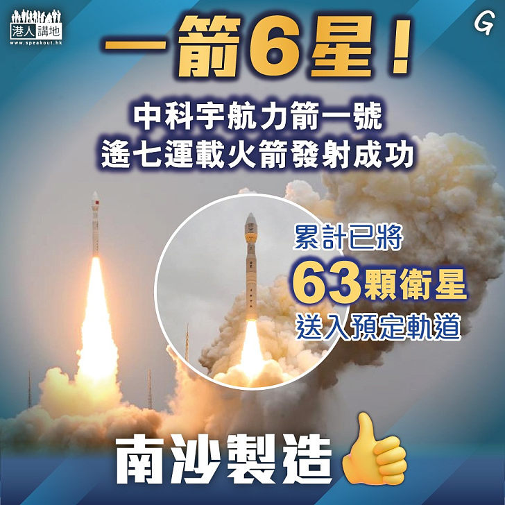 【今日網圖】一箭6星！