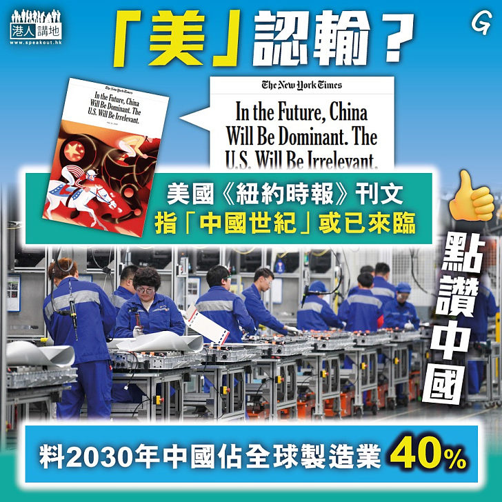 【今日網圖】「美」認輸？