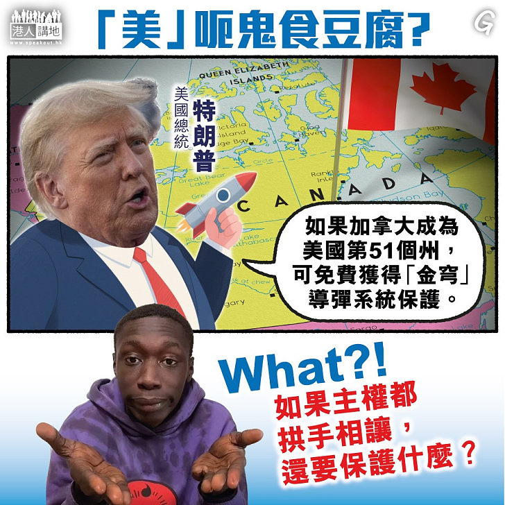 【今日網圖】「美」呃鬼食豆腐？