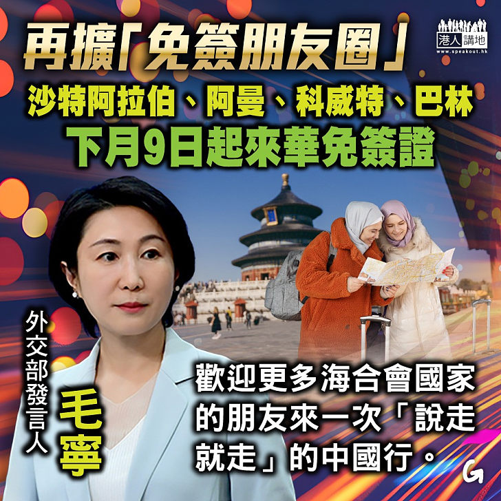 【今日網圖】再擴「免簽朋友圈」