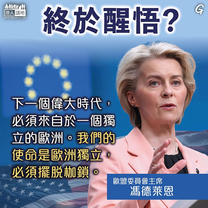【今日網圖】終於醒悟？