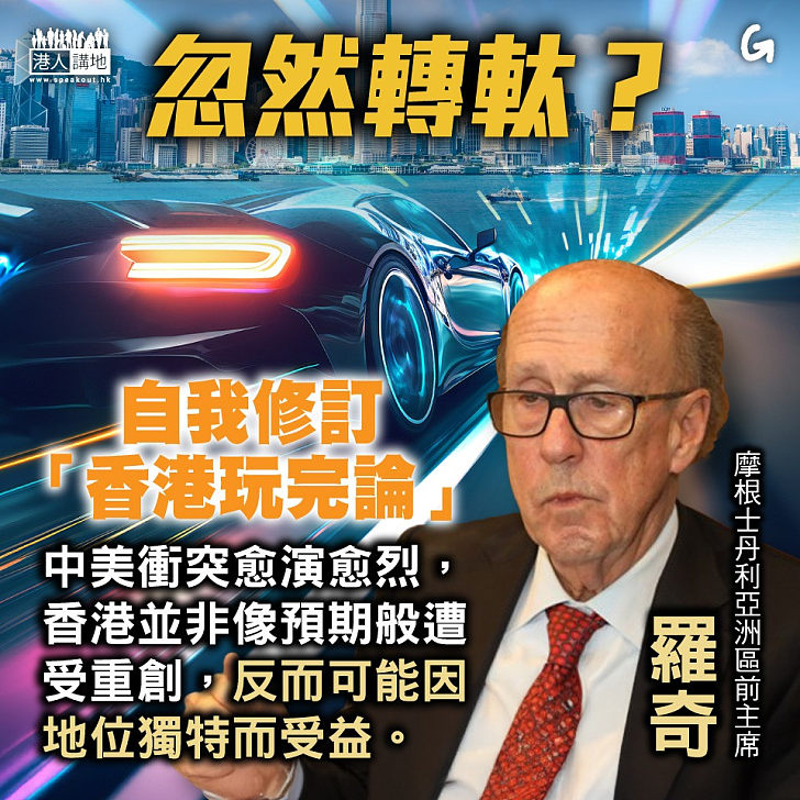 【今日網圖】忽然轉軚？