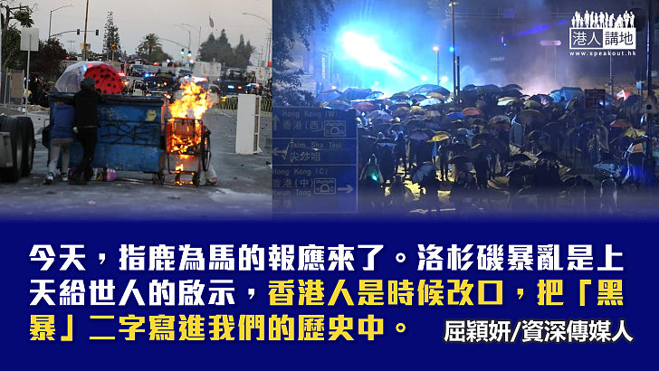 【獨家文章】指鹿為馬的報應