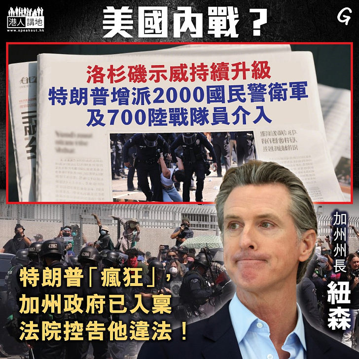 【今日網圖】美國內戰？