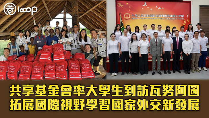 【深化國際交往合作】共享基金會率大學生到訪瓦努阿圖 拓展國際視野學習國家外交新發展