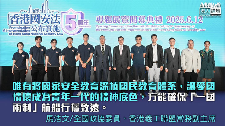 國安法五載護香江  愛國者攜手書新篇