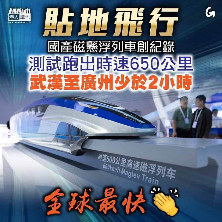 【今日網圖】貼地飛行