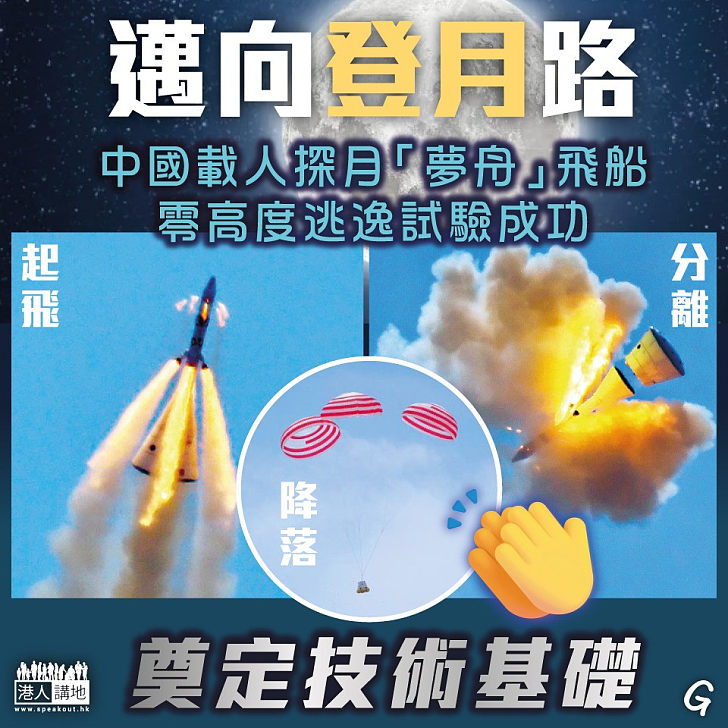 【今日網圖】邁向登月路
