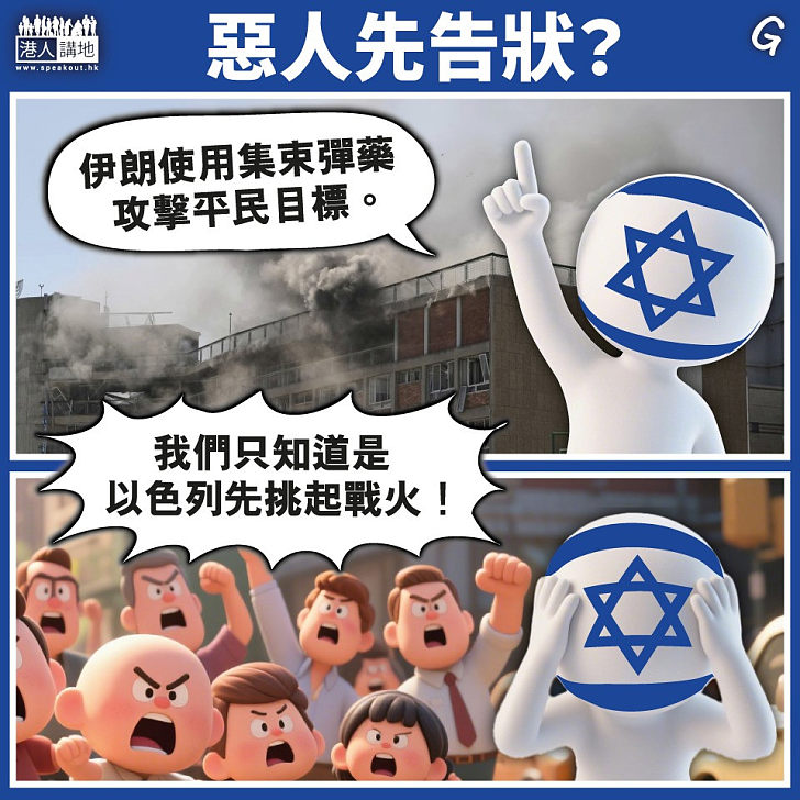 【今日網圖】惡人先告狀？
