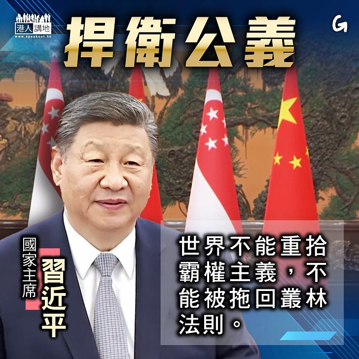 【今日網圖】捍衛公義