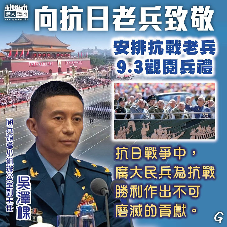 【今日網圖】向抗日老兵致敬