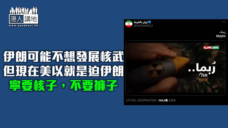 【焦點短打】特朗普到處挑火頭卻想獲和平獎 伊朗核設施未摧毀美以「得個桔」？