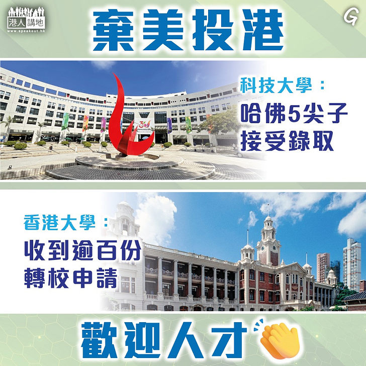 【今日網圖】棄美投港