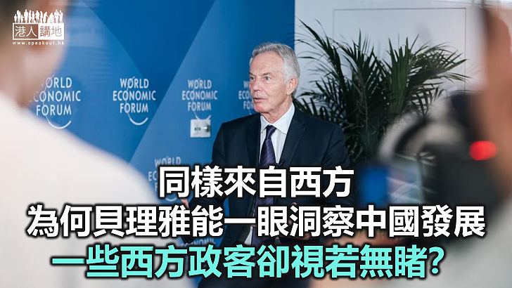 【秉文觀新】貝理雅隔空暗諷西方反華政客 「必須通過中國眼睛看中國」