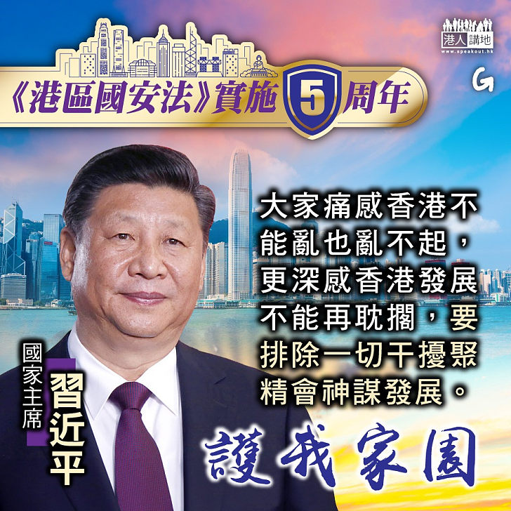 【今日網圖】《港區國安法》實施五周年