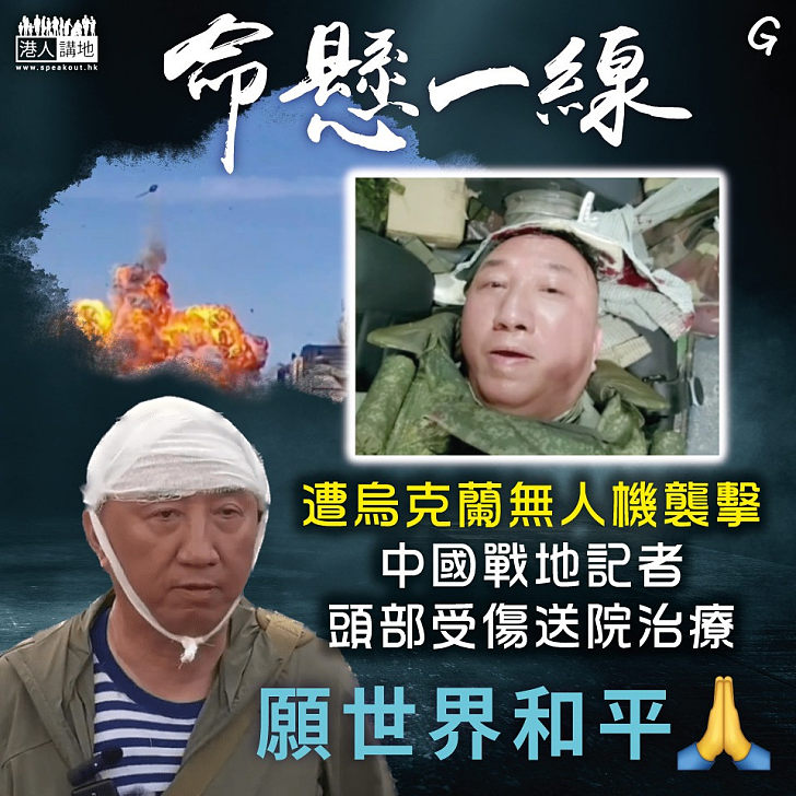 【今日網圖】命懸一線