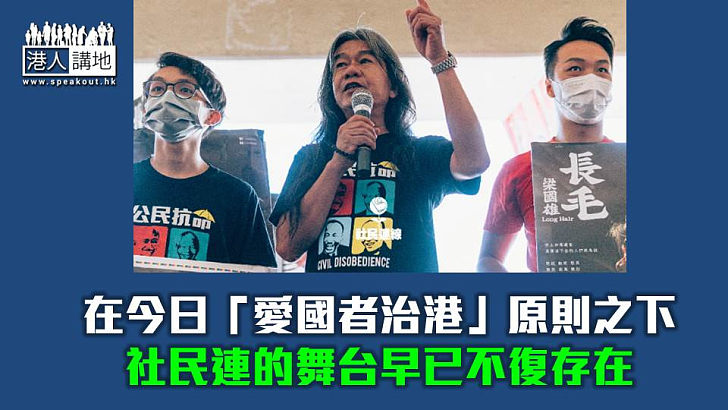 【焦點短打】力推暴力抗爭禍港19年 社民連到末路解散在即？