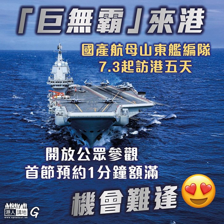 【今日網圖】「巨無霸」來港