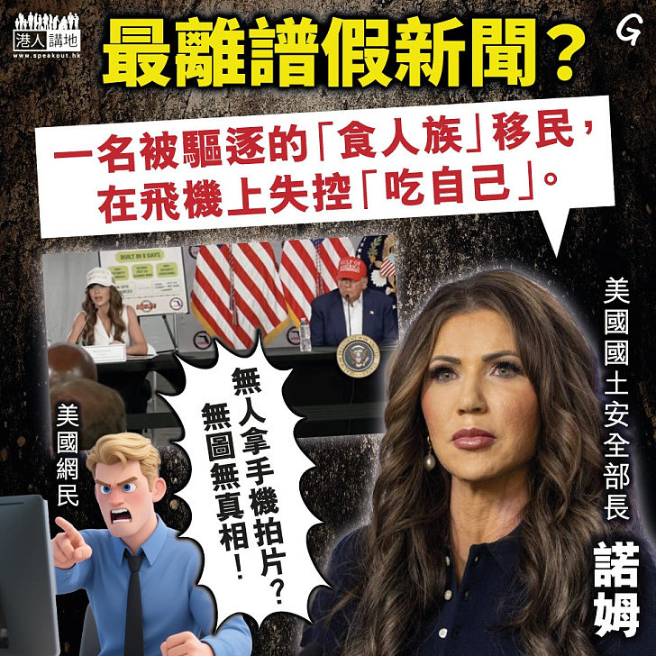 【今日網圖】最離譜假新聞？