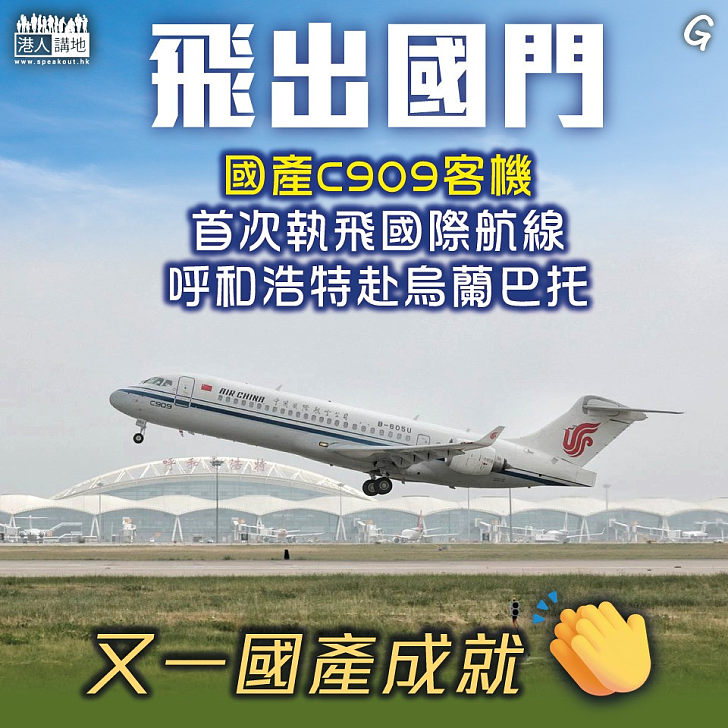 【今日網圖】飛出國門