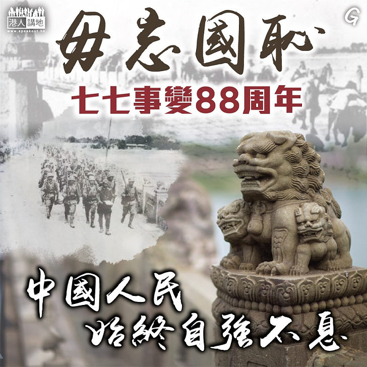 【今日網圖】毋忘國恥