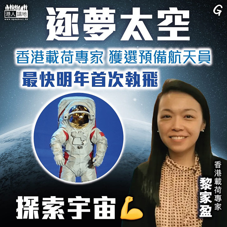 【今日網圖】逐夢太空