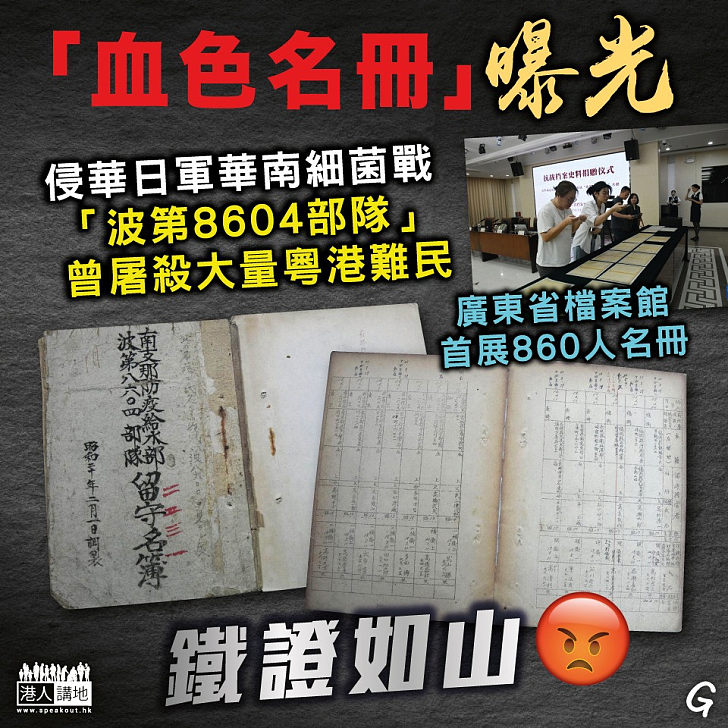 【今日網圖】「血色名冊」曝光