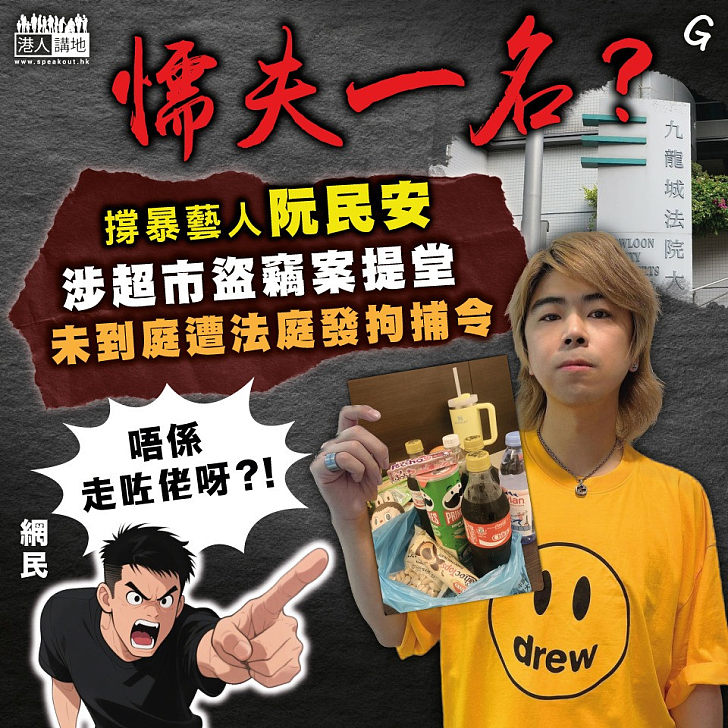【今日網圖】懦夫一名？
