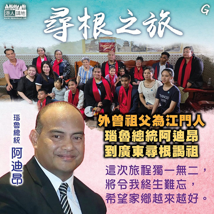 【今日網圖】尋根之旅