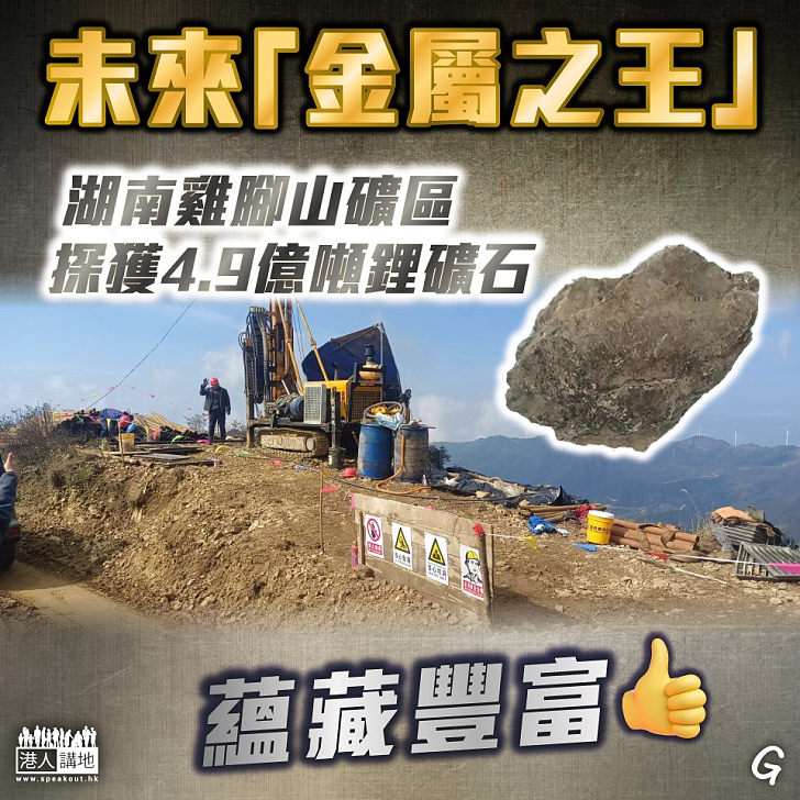 【今日網圖】未來「金屬之王」