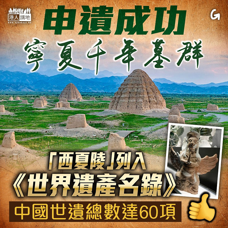 【今日網圖】申遺成功