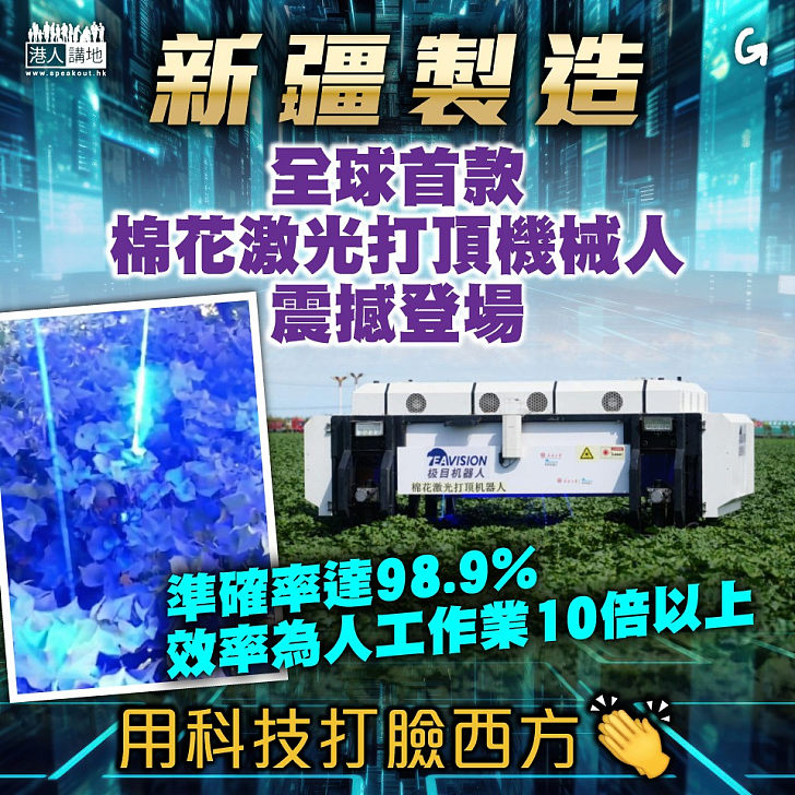 【今日網圖】新疆製造