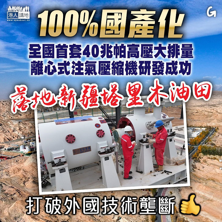 【今日網圖】100%國產化
