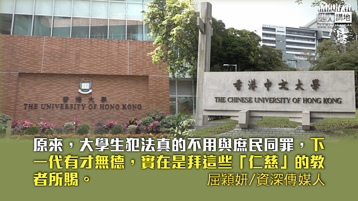【獨家文章】大學「私了」事件
