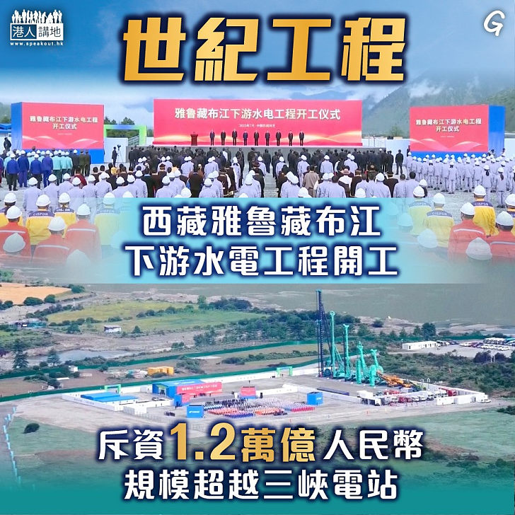 【今日網圖】世紀工程