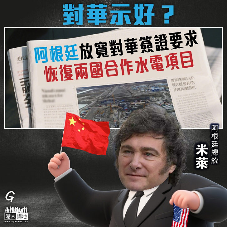 【今日網圖】對華示好？